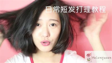 helenqueen|【Helenqueen】日常短发打理 .